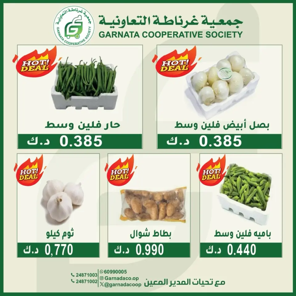 Garnata co-op Kuwait offers Sunday 14 June 2026 Vegetable and fruit offers - Page 4