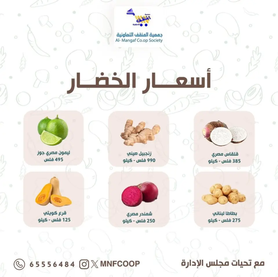 عروض جمعية المنقف التعاونية من ١٣ حتى ١٤ يونيو ٢٠٢٦ مهرجان الخضار والفاكهة - صفحة 3