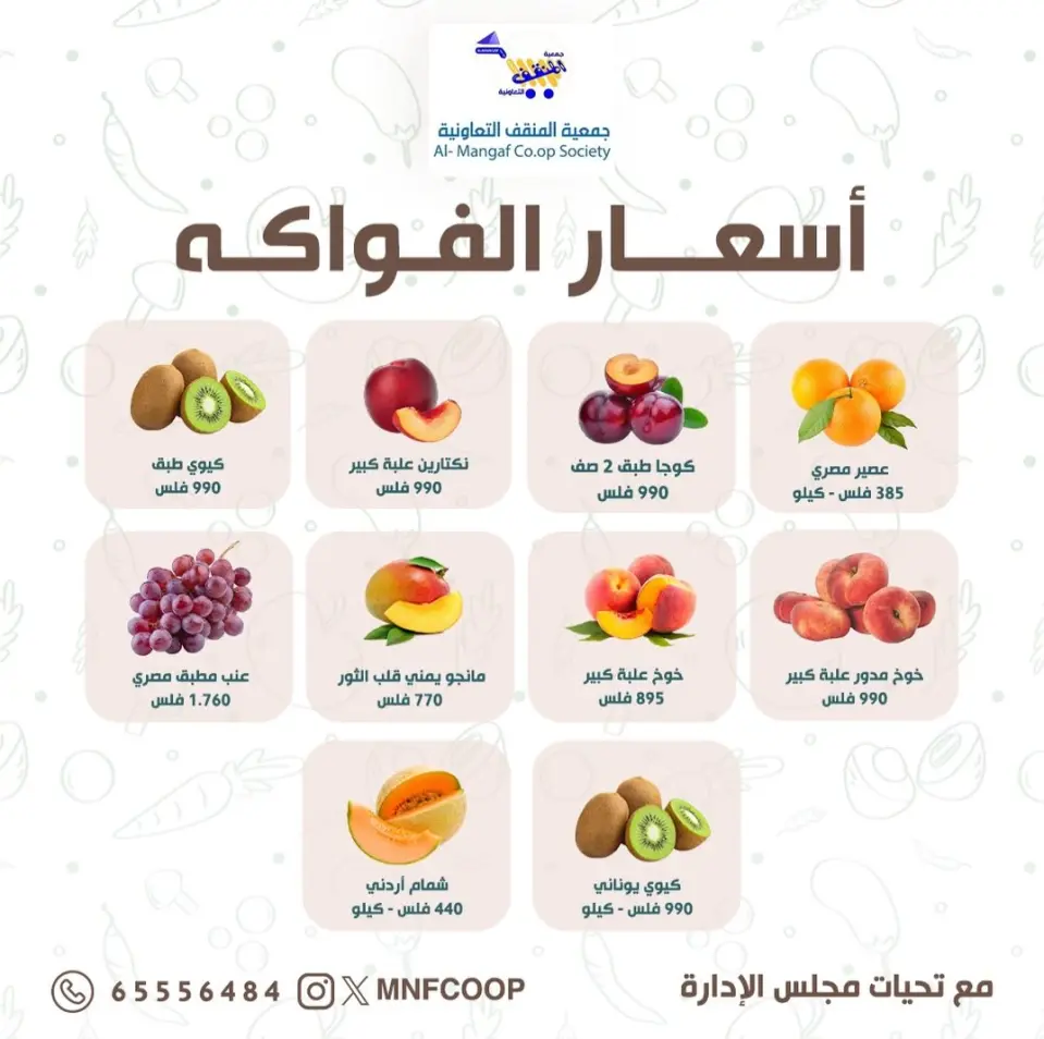 عروض جمعية المنقف التعاونية من ١٣ حتى ١٤ يونيو ٢٠٢٦ مهرجان الخضار والفاكهة - صفحة 2