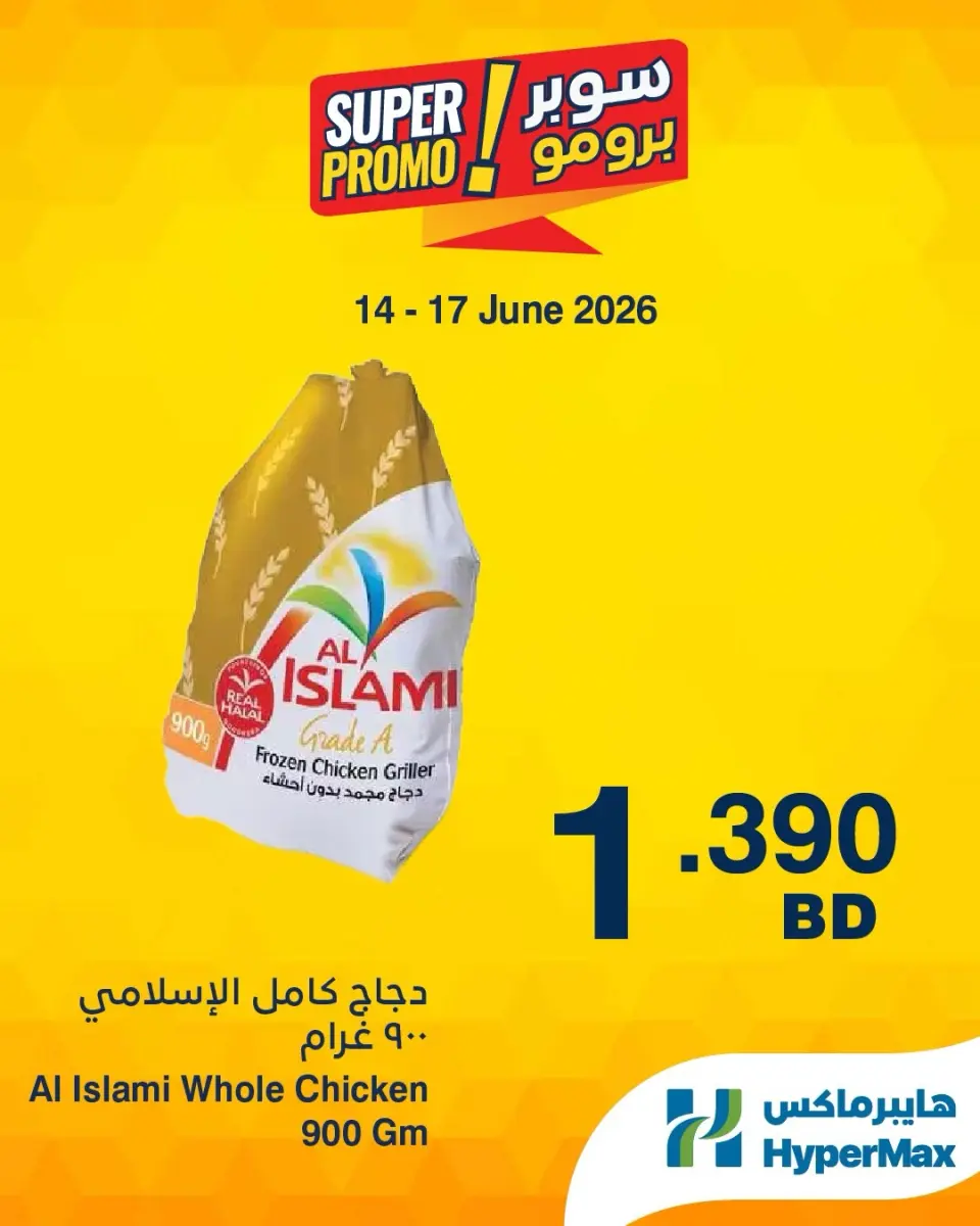 HyperMax Bahrain offers from 14 to 16 June 2026 Super Promo Offers - HyperMax - Bahrain - 14 June 2026 – 16 June 2026 - Page 6