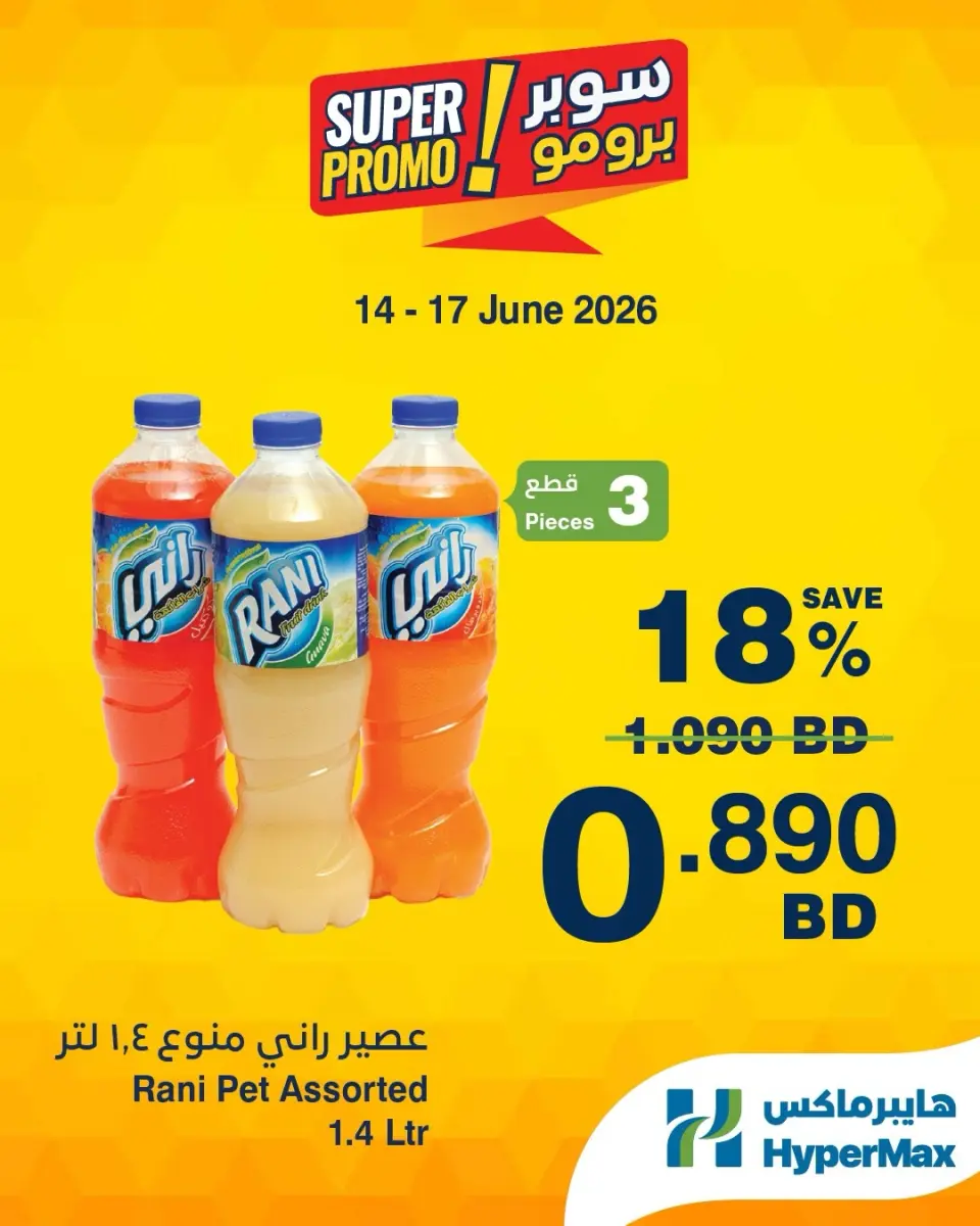 HyperMax Bahrain offers from 14 to 16 June 2026 Super Promo Offers - HyperMax - Bahrain - 14 June 2026 – 16 June 2026 - Page 3