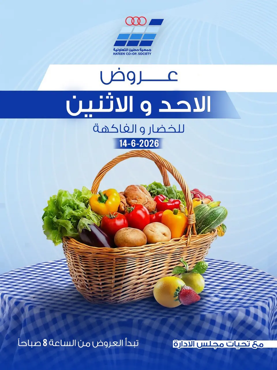 عروض جمعية حطين التعاونية من ١٤ حتى ١٥ يونيو ٢٠٢٦ عروض الخضار والفاكهة - جمعية حطين التعاونية - الكويت - 14 يونيو 2026 – 15 يونيو 2026 - صفحة 1
