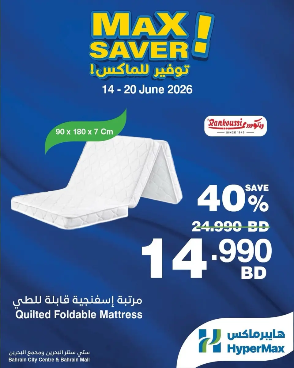 HyperMax Bahrain offers from 14 to 20 June 2026 Max provisioning - HyperMax - Bahrain - 14 June 2026 – 20 June 2026 - Page 3