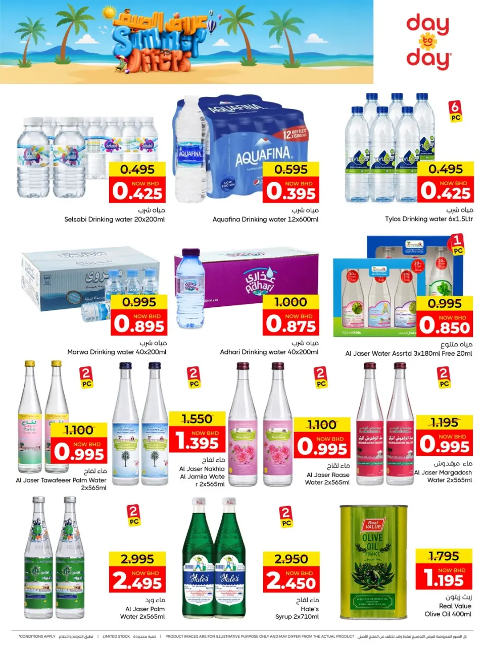 Ofertas de Centro de Descuentos Day To Day Bahréin de 14 a 26 junio 2026 Ofertas de verano - Centro de Descuentos Day To Day - Bahréin - 14 junio 2026 – 26 junio 2026 - Página 3