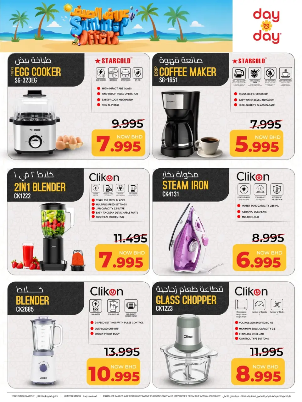 Ofertas de Centro de Descuentos Day To Day Bahréin de 14 a 26 junio 2026 Ofertas de verano - Centro de Descuentos Day To Day - Bahréin - 14 junio 2026 – 26 junio 2026 - Página 20