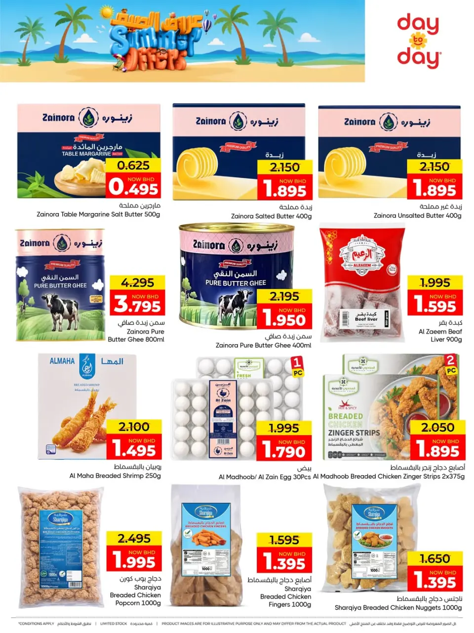 Ofertas de Centro de Descuentos Day To Day Bahréin de 14 a 26 junio 2026 Ofertas de verano - Centro de Descuentos Day To Day - Bahréin - 14 junio 2026 – 26 junio 2026 - Página 14