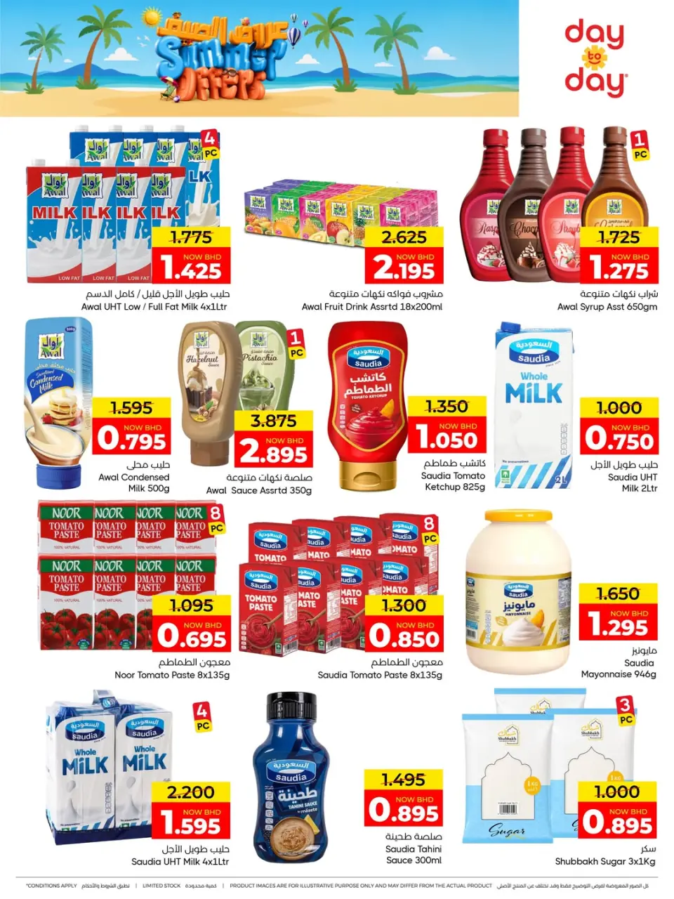 Ofertas de Centro de Descuentos Day To Day Bahréin de 14 a 26 junio 2026 Ofertas de verano - Centro de Descuentos Day To Day - Bahréin - 14 junio 2026 – 26 junio 2026 - Página 9