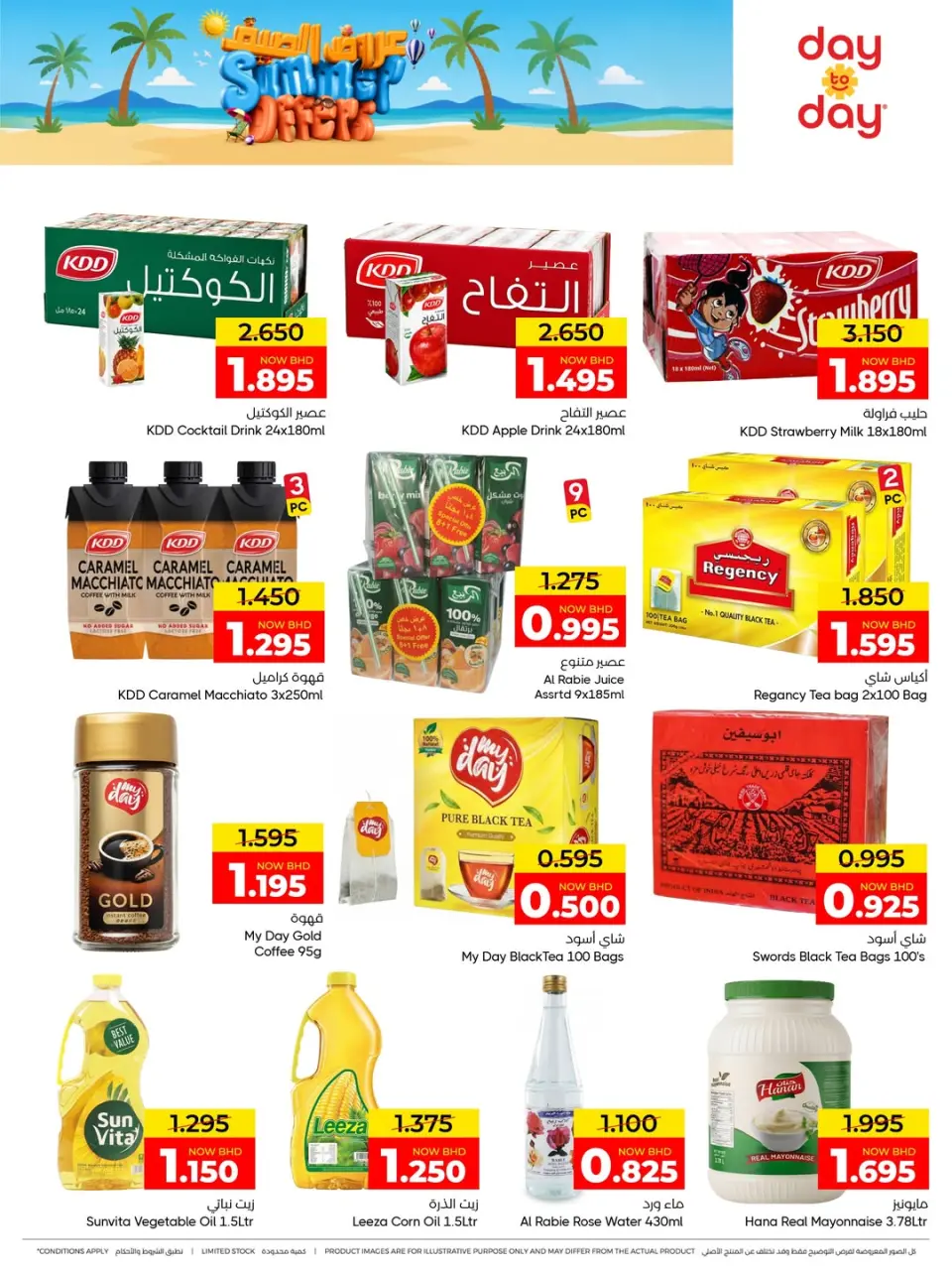 Ofertas de Centro de Descuentos Day To Day Bahréin de 14 a 26 junio 2026 Ofertas de verano - Centro de Descuentos Day To Day - Bahréin - 14 junio 2026 – 26 junio 2026 - Página 10