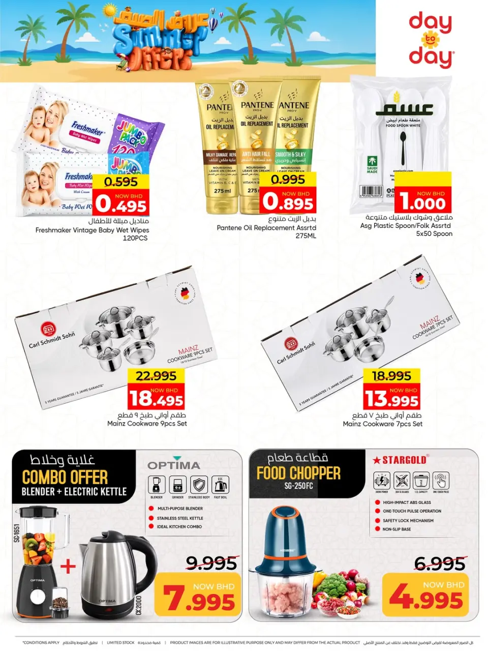 Ofertas de Centro de Descuentos Day To Day Bahréin de 14 a 26 junio 2026 Ofertas de verano - Centro de Descuentos Day To Day - Bahréin - 14 junio 2026 – 26 junio 2026 - Página 19