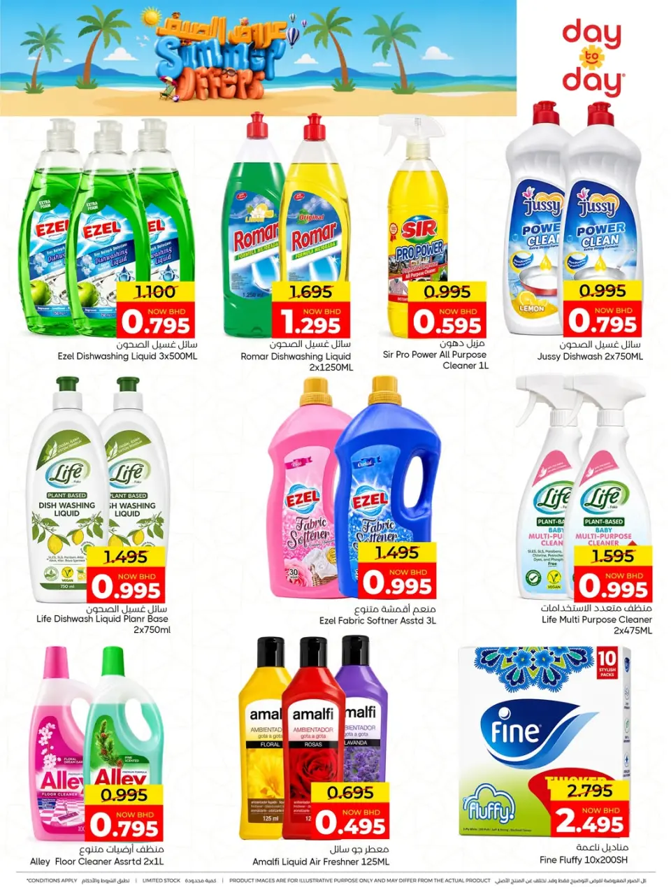 Ofertas de Centro de Descuentos Day To Day Bahréin de 14 a 26 junio 2026 Ofertas de verano - Centro de Descuentos Day To Day - Bahréin - 14 junio 2026 – 26 junio 2026 - Página 17