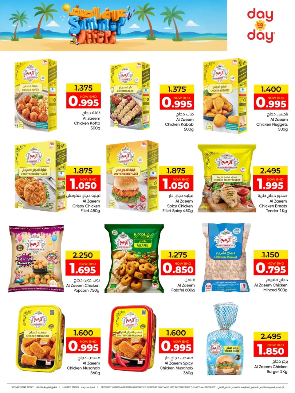 Ofertas de Centro de Descuentos Day To Day Bahréin de 14 a 26 junio 2026 Ofertas de verano - Centro de Descuentos Day To Day - Bahréin - 14 junio 2026 – 26 junio 2026 - Página 13
