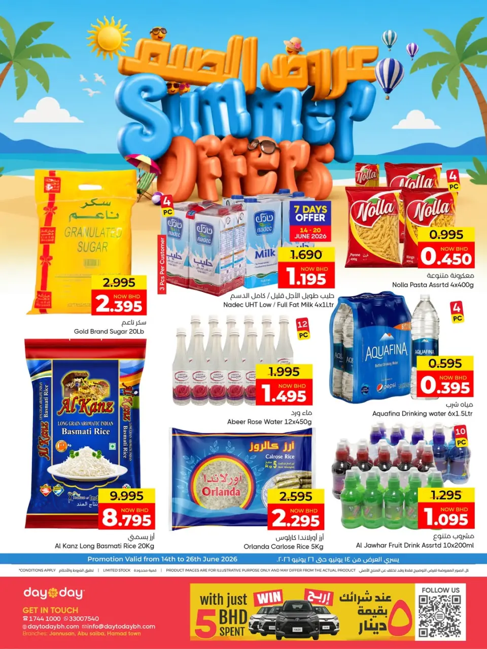 Day To Day Discount Center Bahrain offers from 14 to 26 June 2026 Summer Deals - Day To Day Discount Center - Bahrain - 14 June 2026 – 26 June 2026 - Page 1