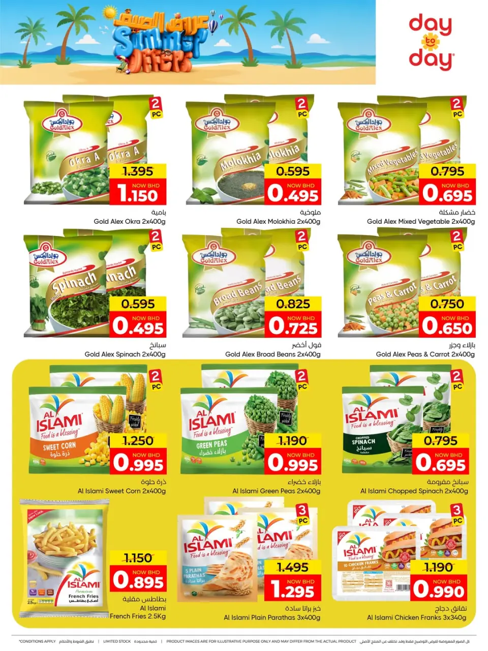 Ofertas de Centro de Descuentos Day To Day Bahréin de 14 a 26 junio 2026 Ofertas de verano - Centro de Descuentos Day To Day - Bahréin - 14 junio 2026 – 26 junio 2026 - Página 15