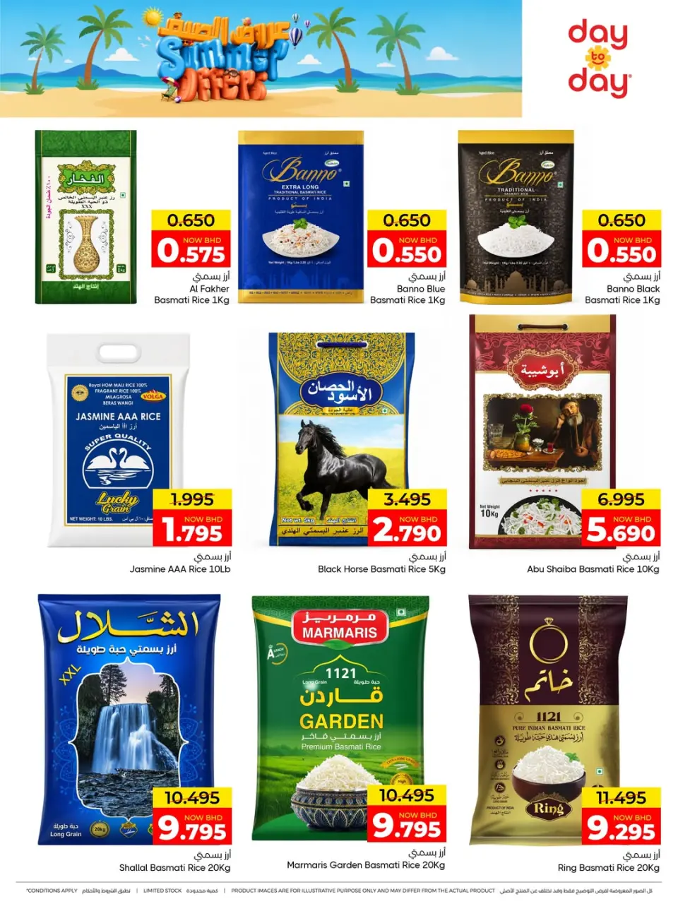Ofertas de Centro de Descuentos Day To Day Bahréin de 14 a 26 junio 2026 Ofertas de verano - Centro de Descuentos Day To Day - Bahréin - 14 junio 2026 – 26 junio 2026 - Página 2