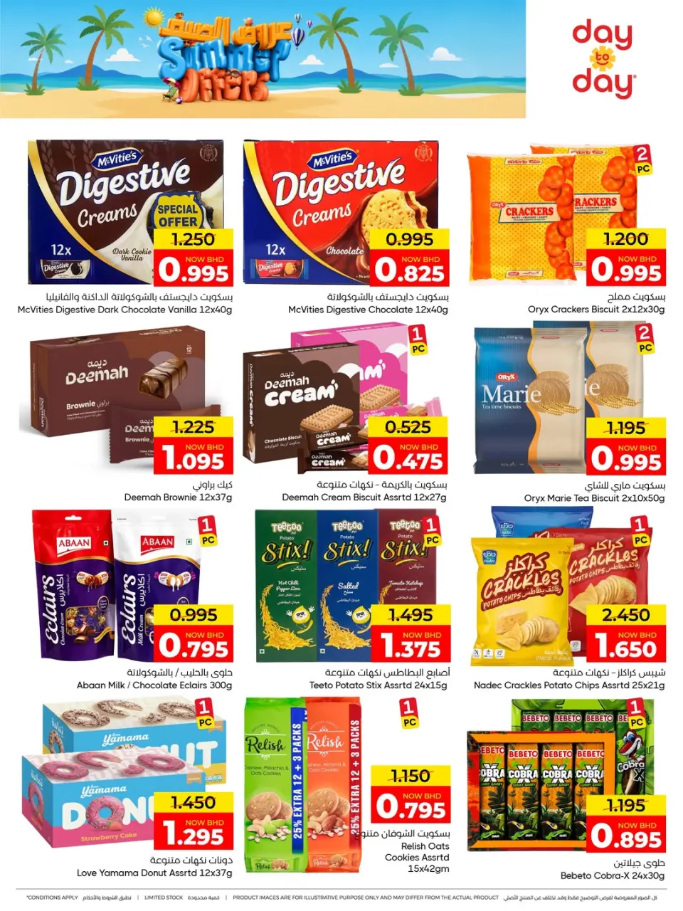 Ofertas de Centro de Descuentos Day To Day Bahréin de 14 a 26 junio 2026 Ofertas de verano - Centro de Descuentos Day To Day - Bahréin - 14 junio 2026 – 26 junio 2026 - Página 7