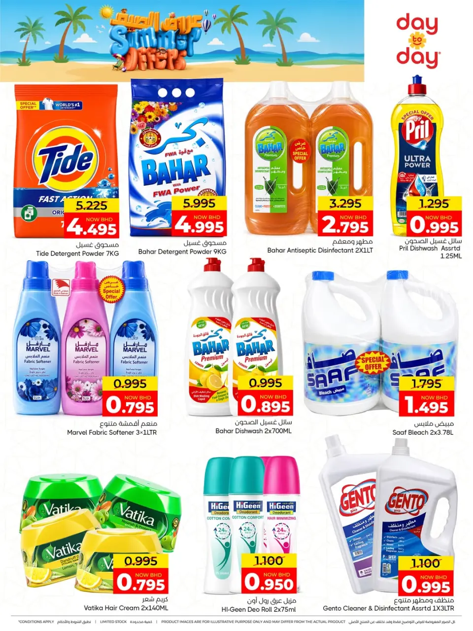 Ofertas de Centro de Descuentos Day To Day Bahréin de 14 a 26 junio 2026 Ofertas de verano - Centro de Descuentos Day To Day - Bahréin - 14 junio 2026 – 26 junio 2026 - Página 16