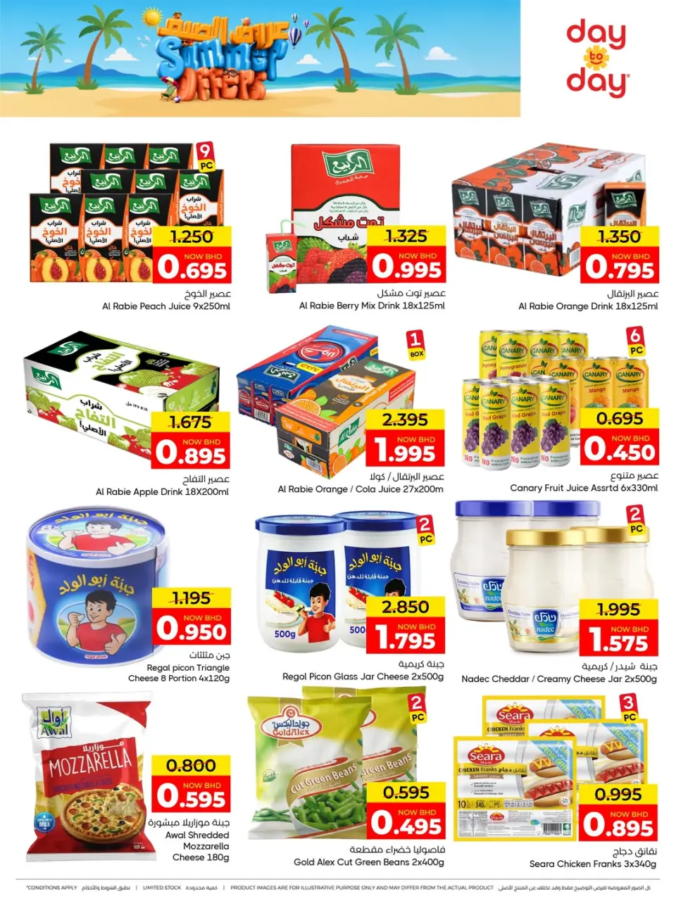 Ofertas de Centro de Descuentos Day To Day Bahréin de 14 a 26 junio 2026 Ofertas de verano - Centro de Descuentos Day To Day - Bahréin - 14 junio 2026 – 26 junio 2026 - Página 11