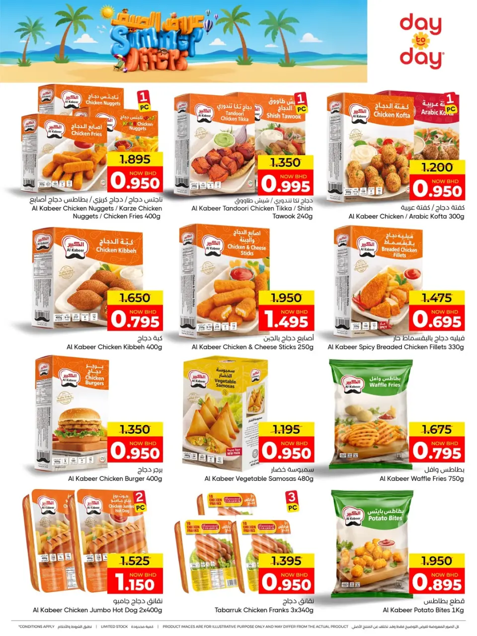 Ofertas de Centro de Descuentos Day To Day Bahréin de 14 a 26 junio 2026 Ofertas de verano - Centro de Descuentos Day To Day - Bahréin - 14 junio 2026 – 26 junio 2026 - Página 12