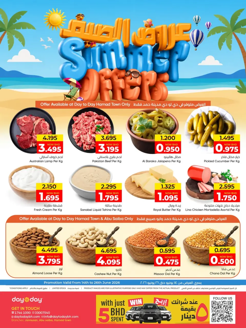 Day To Day Discount Center Bahrain offers from 14 to 24 June 2026 Summer Deals - Day To Day Discount Center - Bahrain - 14 June 2026 – 24 June 2026 - Page 1