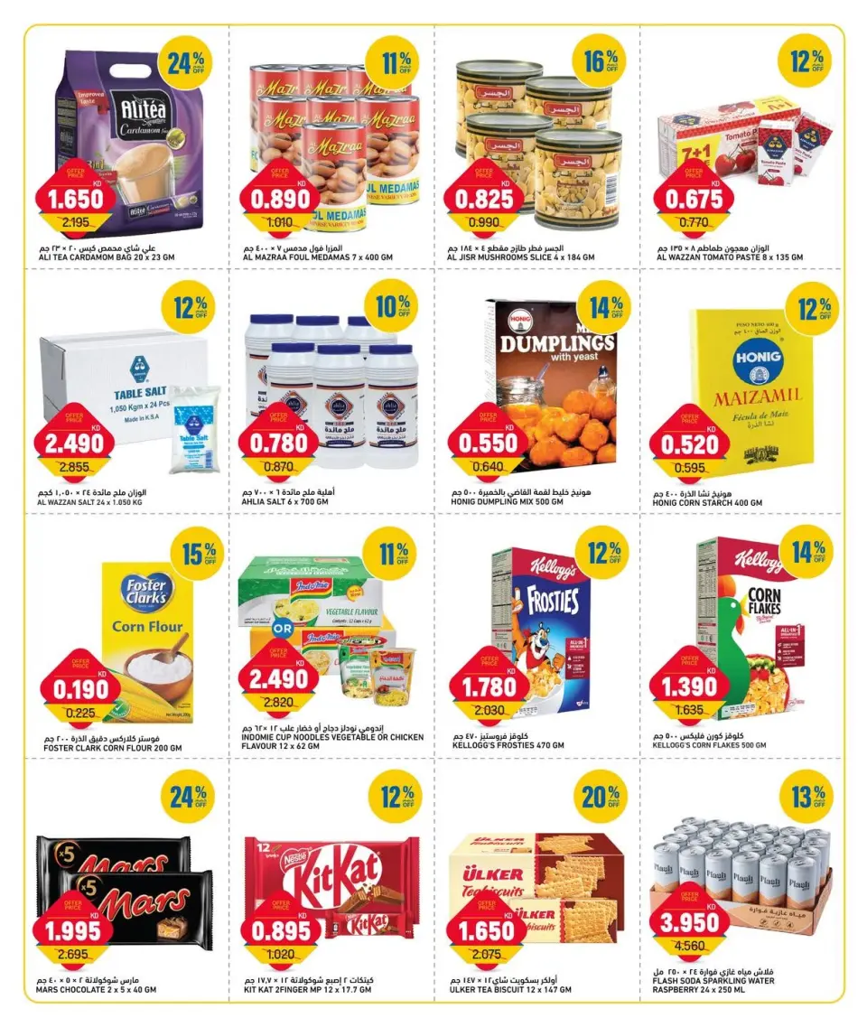 Oncost Kuwait offers from 14 to 16 June 2026 Week Day Deals - Page 4