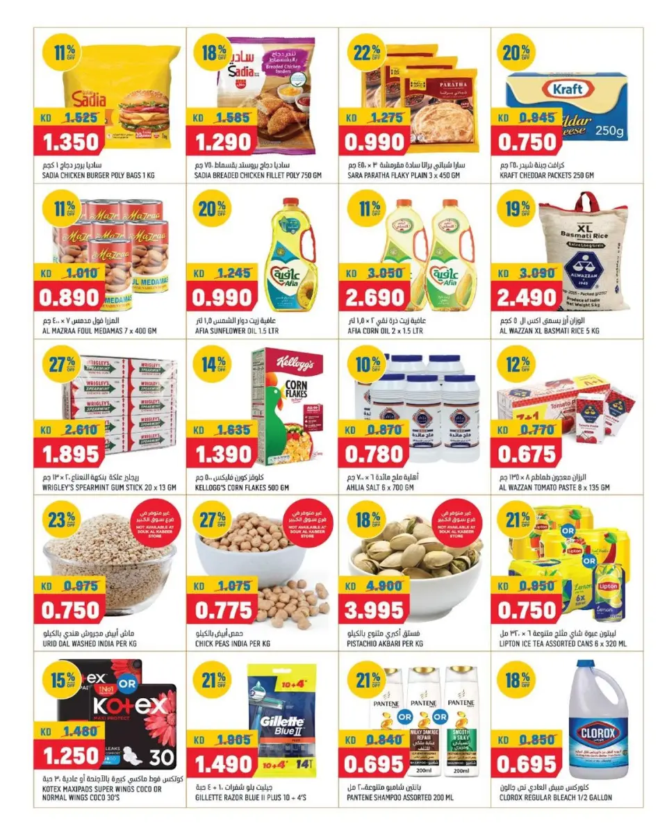 Oncost Express Kuwait offers from 14 to 16 June 2026 Week Day Deals - Page 2