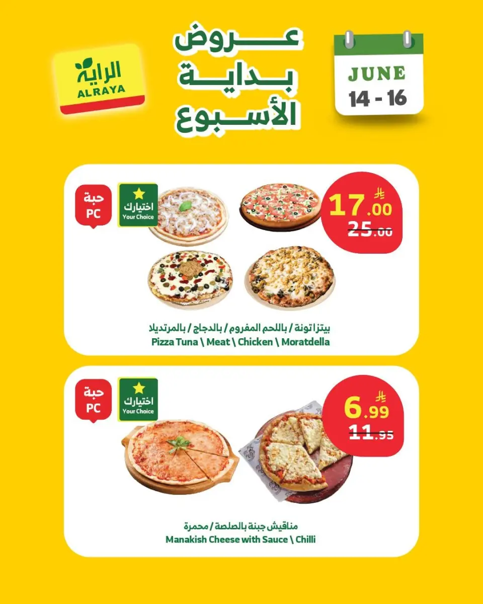 عروض الراية ماركت السعودية من ٢٨ حتى ٣٠ ذو الحجة ١٤٤٧ هـ (١٤ إلى ١٦ يونيو ٢٠٢٦) عروض بداية الأسبوع - صفحة 10