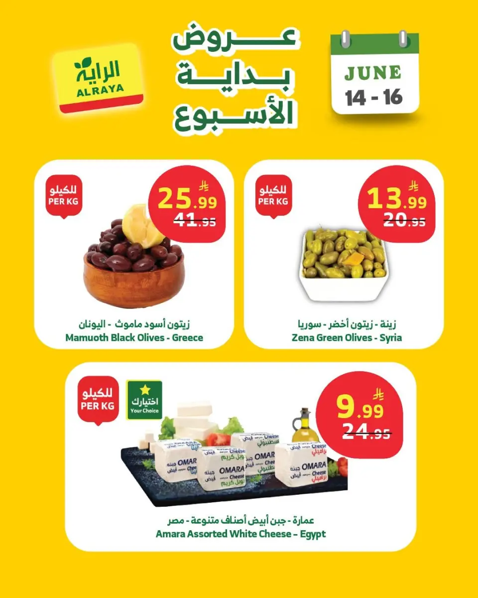 عروض الراية ماركت السعودية من ٢٨ حتى ٣٠ ذو الحجة ١٤٤٧ هـ (١٤ إلى ١٦ يونيو ٢٠٢٦) عروض بداية الأسبوع - صفحة 4