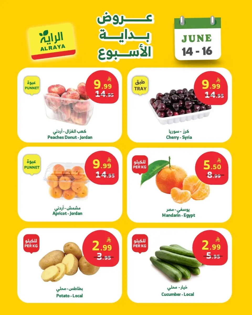 عروض الراية ماركت السعودية من ٢٨ حتى ٣٠ ذو الحجة ١٤٤٧ هـ (١٤ إلى ١٦ يونيو ٢٠٢٦) عروض بداية الأسبوع - صفحة 5