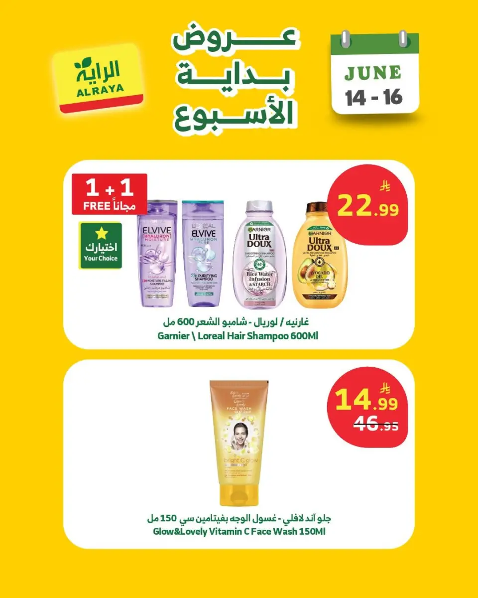 عروض الراية ماركت السعودية من ٢٨ حتى ٣٠ ذو الحجة ١٤٤٧ هـ (١٤ إلى ١٦ يونيو ٢٠٢٦) عروض بداية الأسبوع - صفحة 6