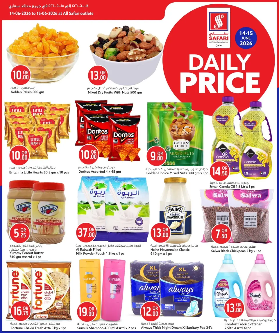 Safari hypermarket Qatar offers from 14 to 15 June 2026 Daily prices - Safari hypermarket - Qatar - 14 June 2026 – 15 June 2026 - Page 4