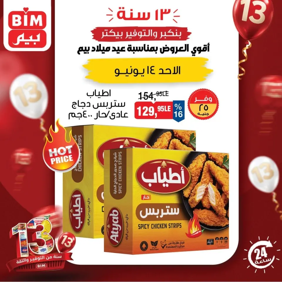 BIM Market Egypt offers Sunday 14 June 2026 One day offer - Page 2