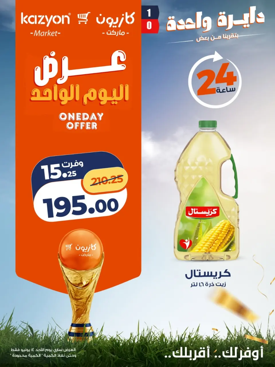 Kazyon Market Egypt offers Sunday 14 June 2026 One day offer - Page 3