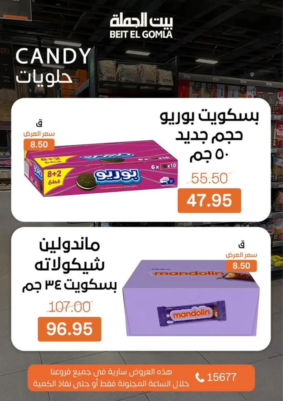 Gomla House offers Sunday 14 June 2026 Crazy Hour Offers - Page 8