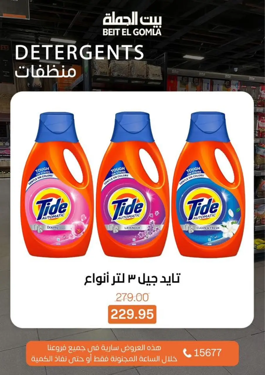 Gomla House offers Sunday 14 June 2026 Crazy Hour Offers - Page 10