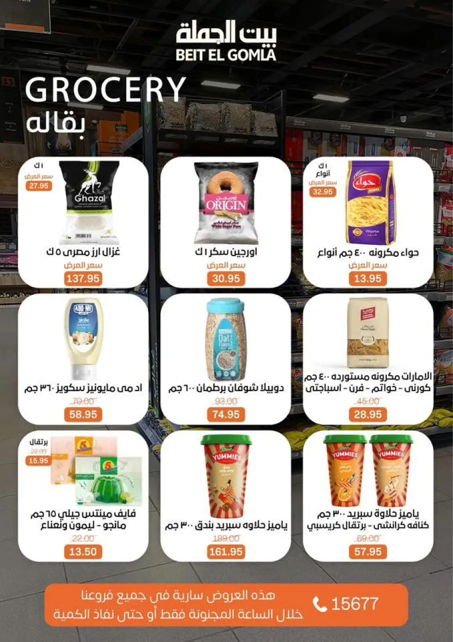 Gomla House offers Sunday 14 June 2026 Crazy Hour Offers - Page 6