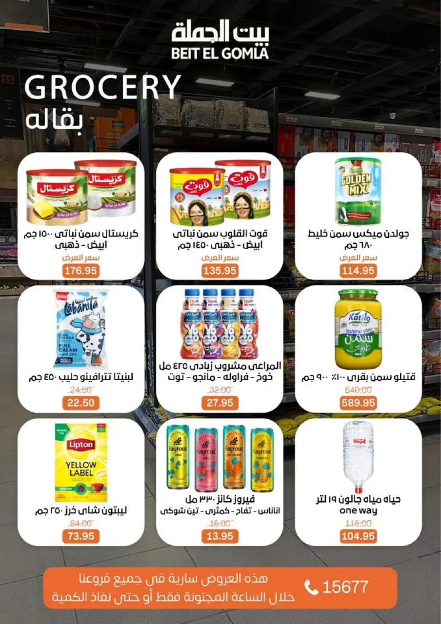 Gomla House offers Sunday 14 June 2026 Crazy Hour Offers - Page 7