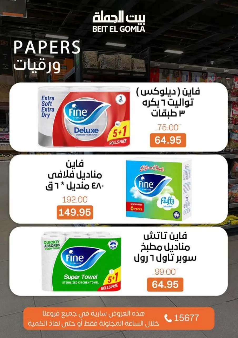 Gomla House offers Sunday 14 June 2026 Crazy Hour Offers - Page 11