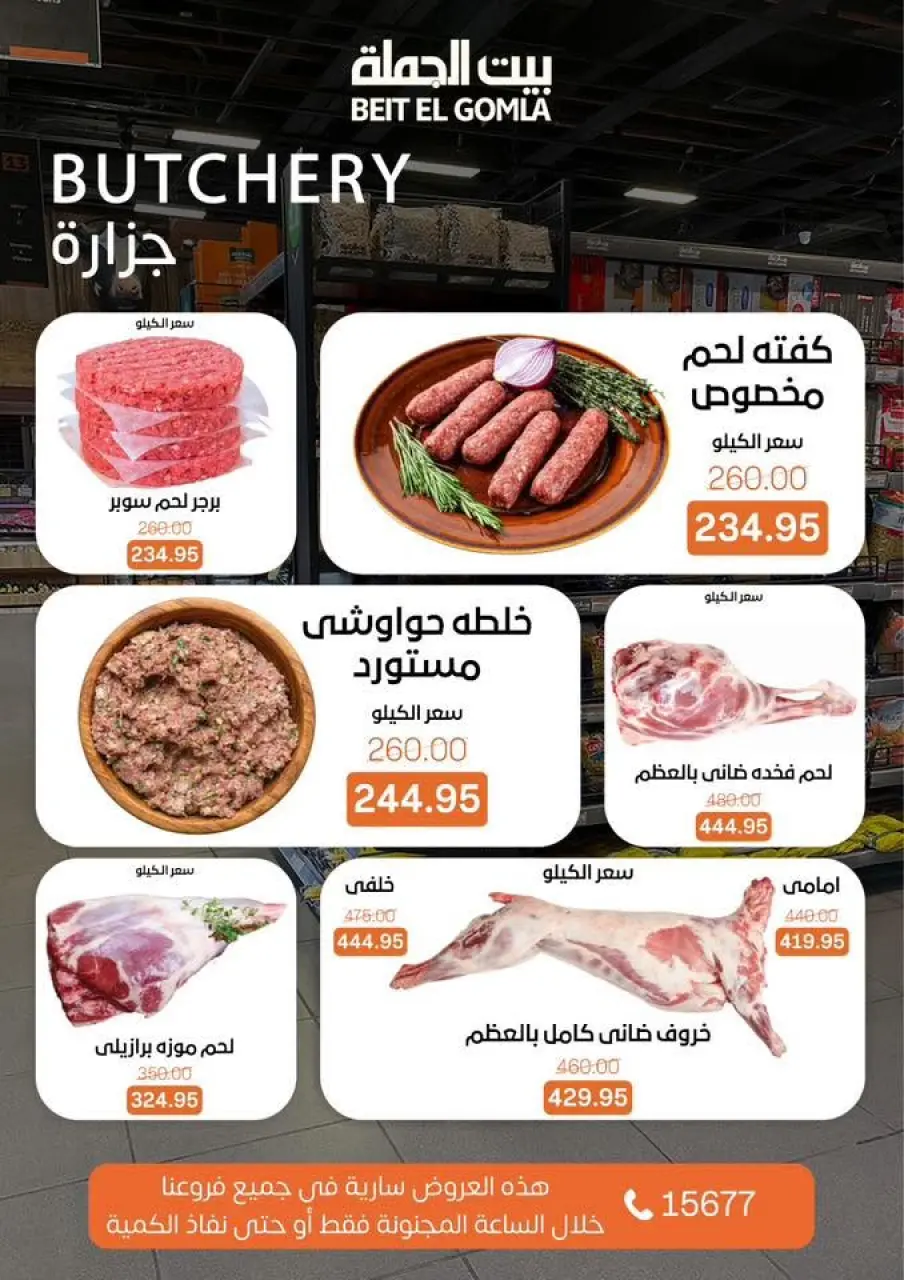 Gomla House offers Sunday 14 June 2026 Crazy Hour Offers - Page 3