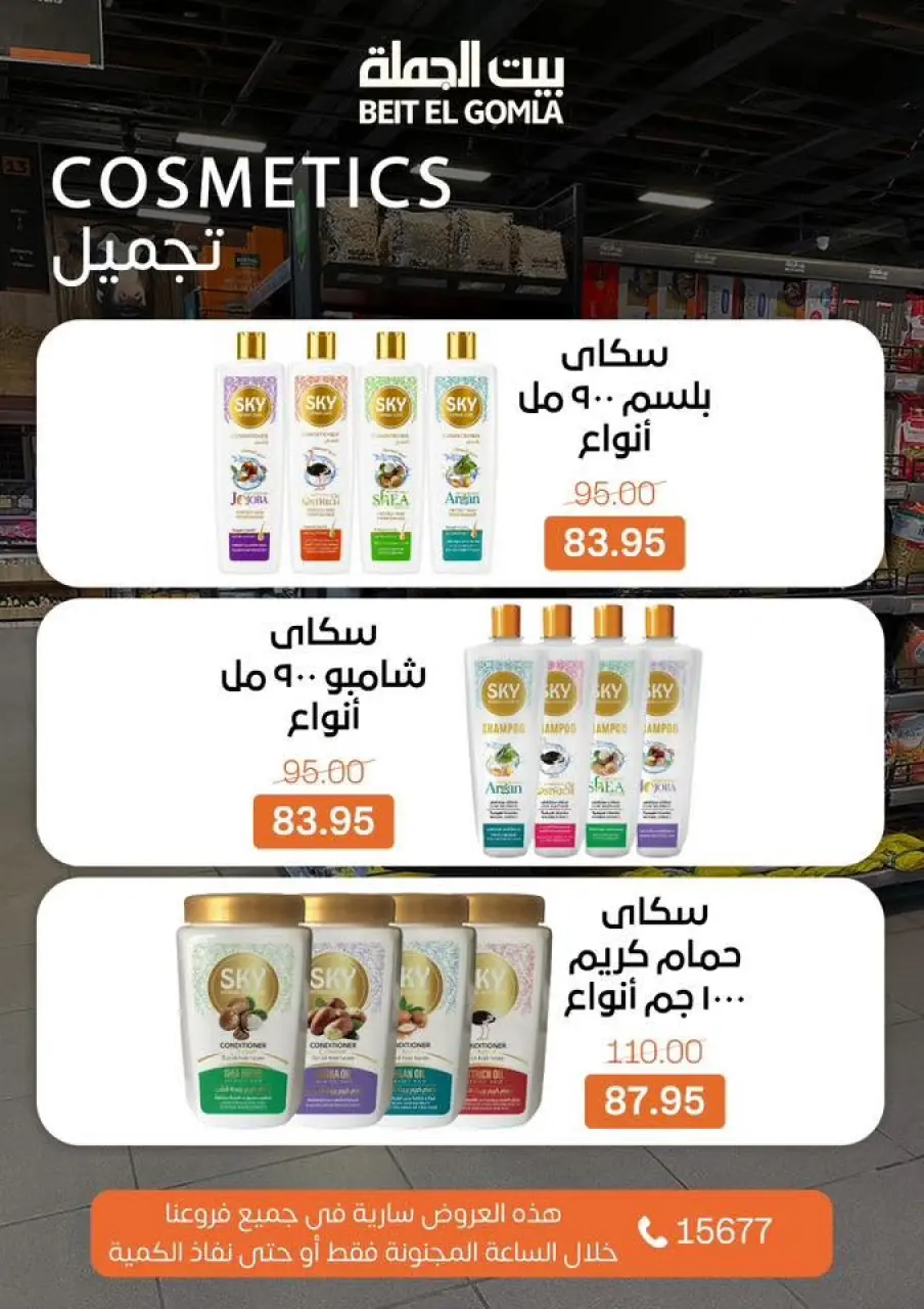 Gomla House offers Sunday 14 June 2026 Crazy Hour Offers - Page 9
