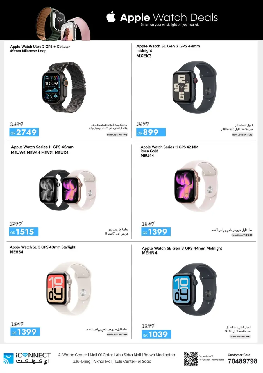 Offres IConnect Qatar de 11 à 17 juin 2026 Offres Apple Mania - IConnect - Qatar - 11 juin 2026 – 17 juin 2026 - Page 16
