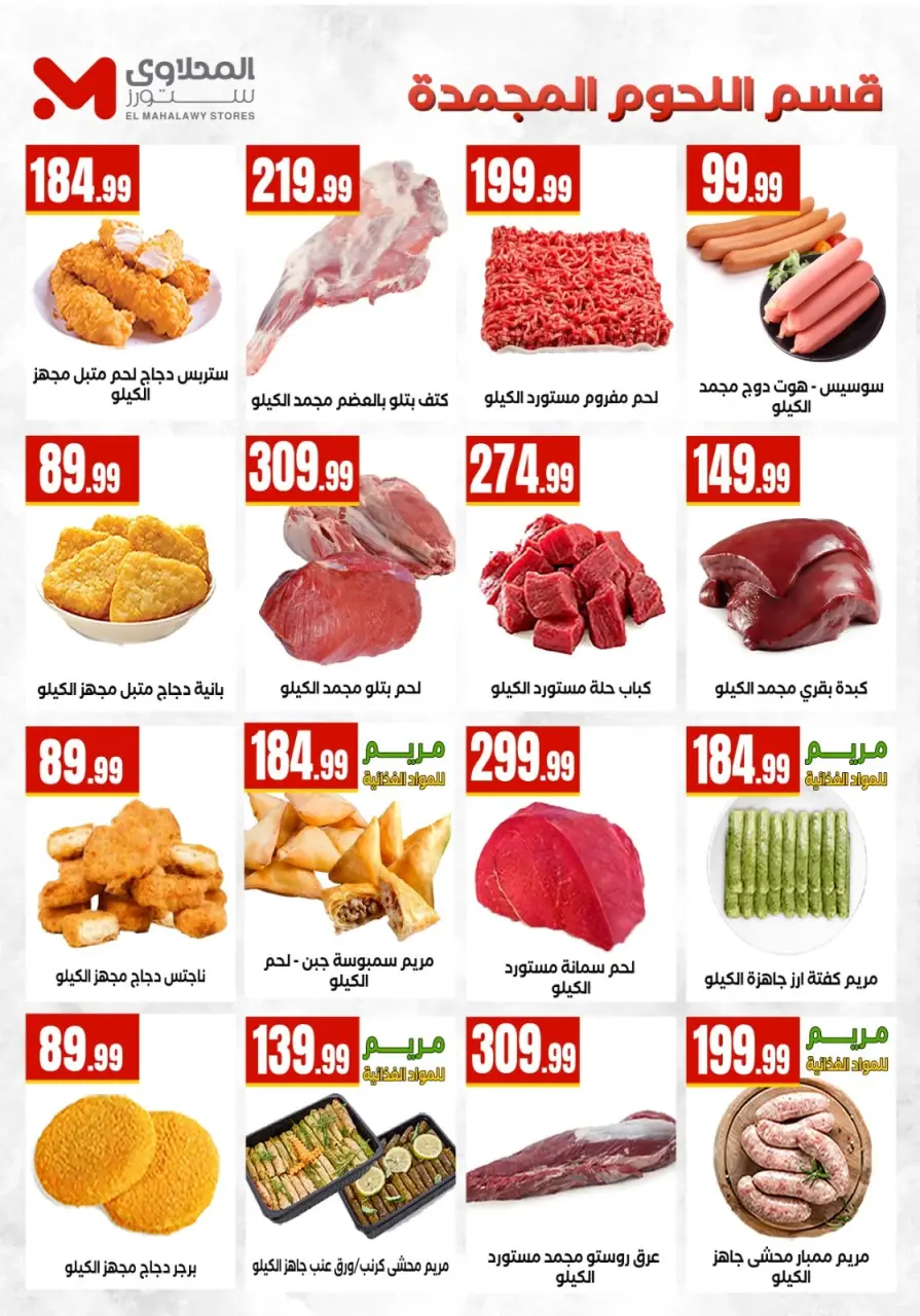 Martville Egypt offers from 12 to 17 June 2026 Always two exes and in the offers are complementary - Page 12