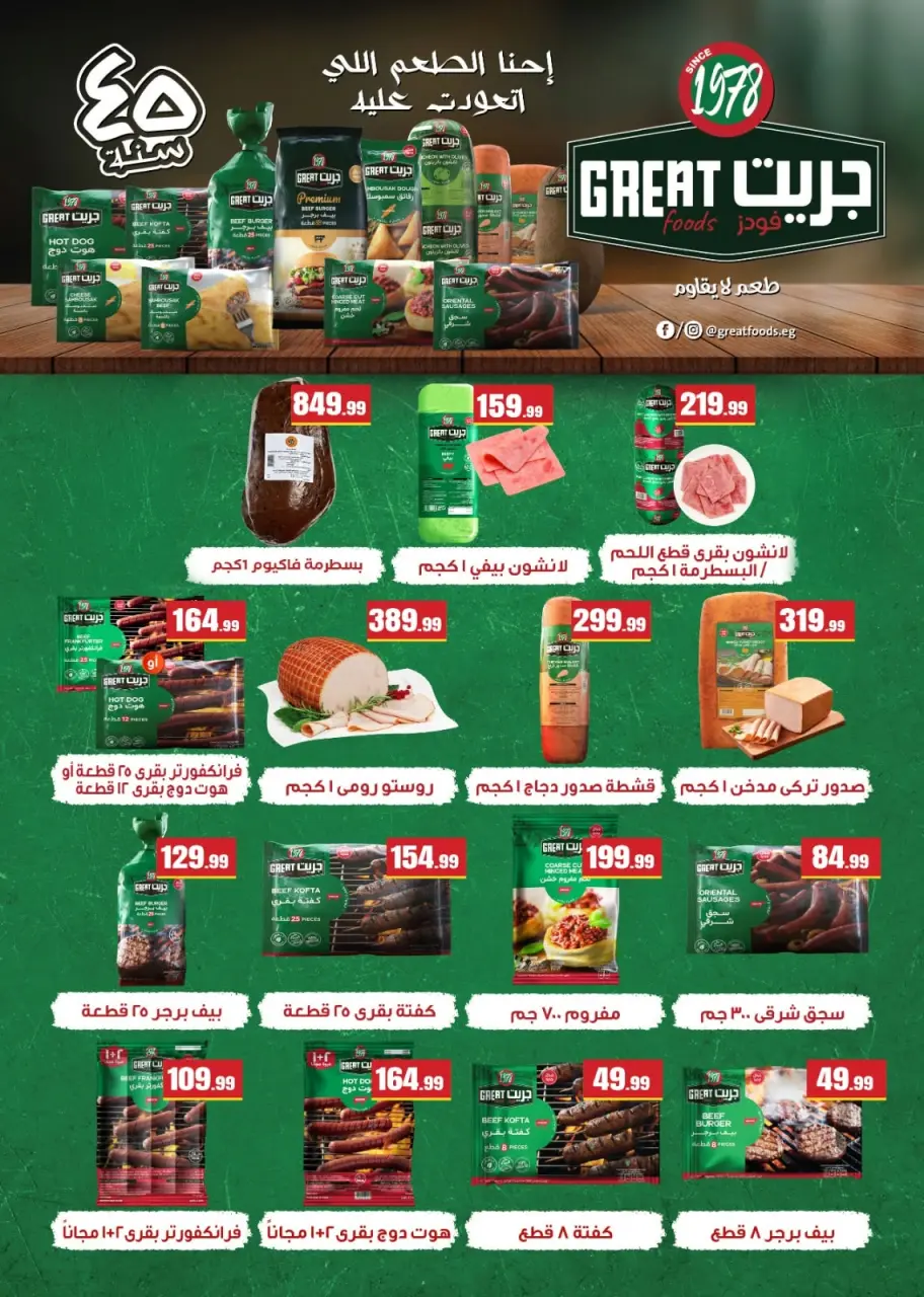 Martville Egypt offers from 12 to 17 June 2026 Always two exes and in the offers are complementary - Page 37