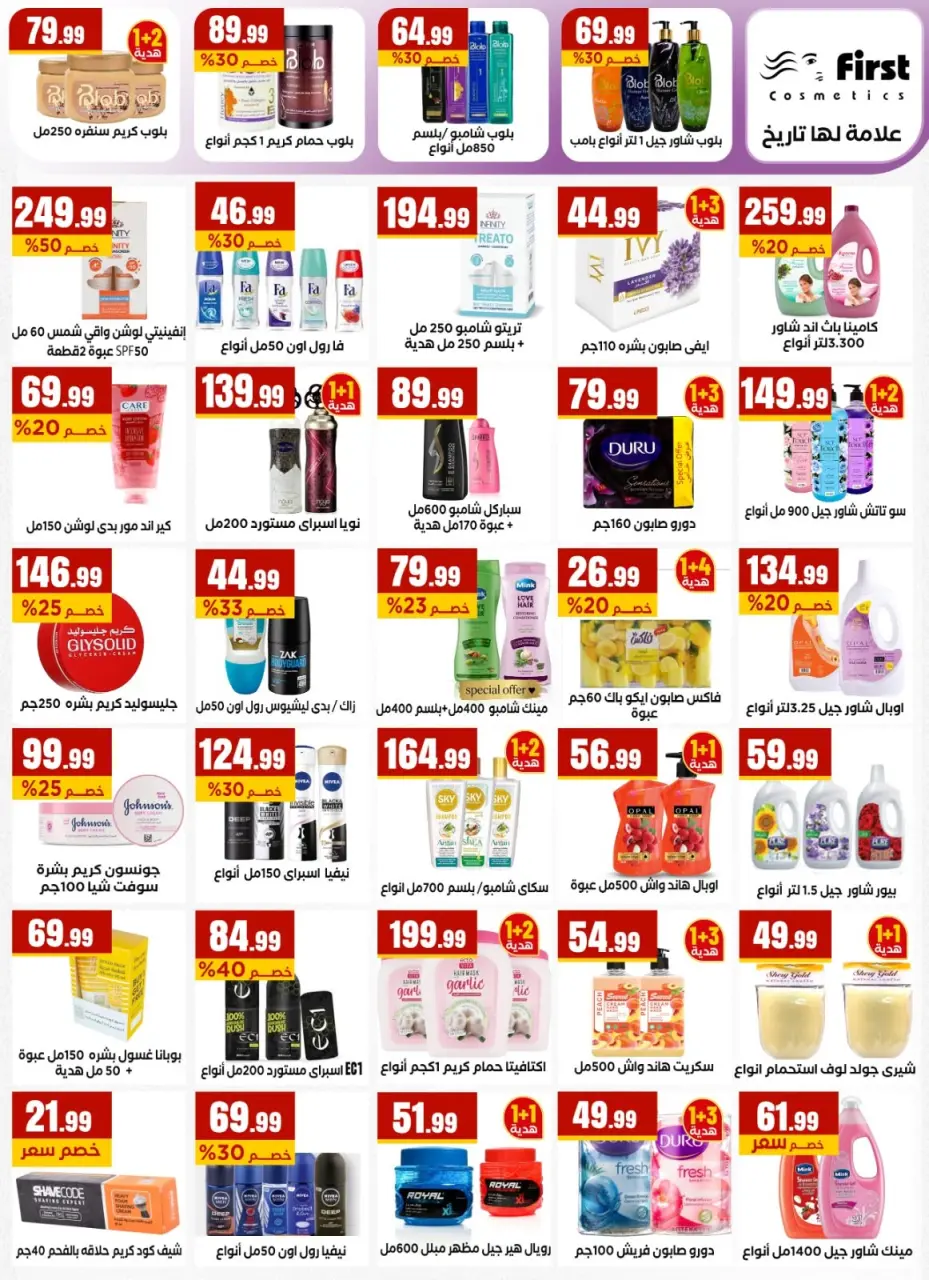Martville Egypt offers from 12 to 17 June 2026 Always two exes and in the offers are complementary - Page 26