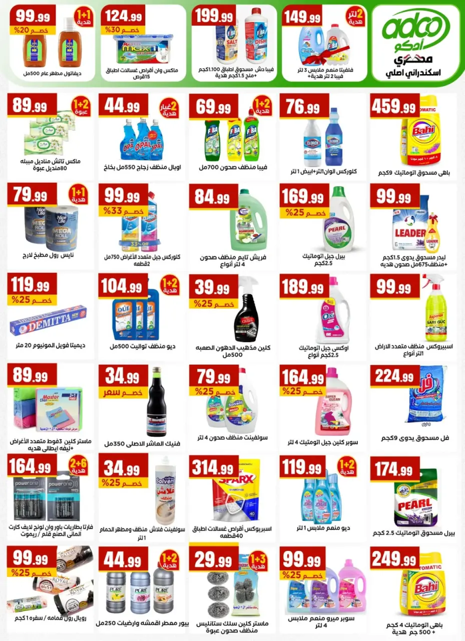 Martville Egypt offers from 12 to 17 June 2026 Always two exes and in the offers are complementary - Page 25