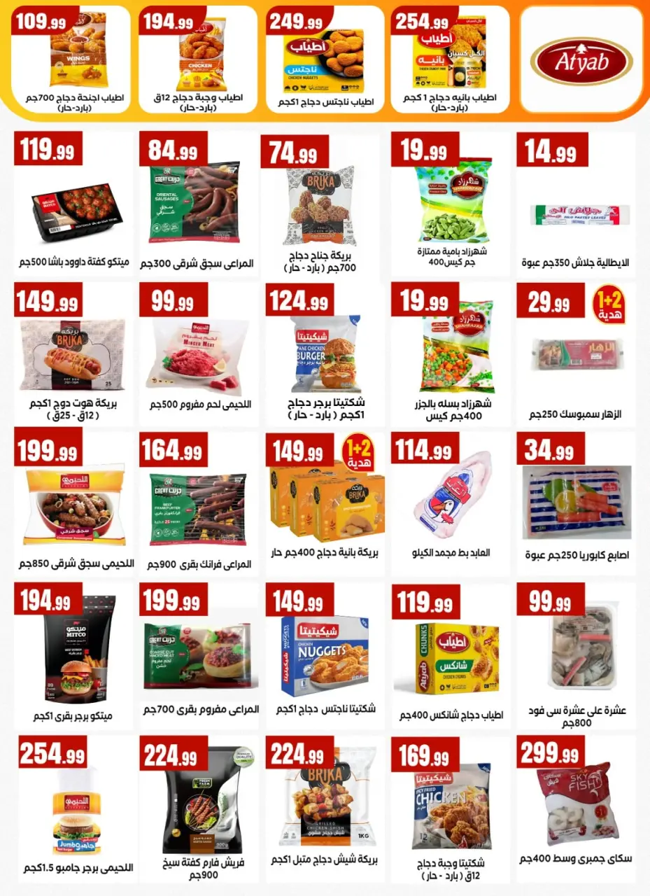 Martville Egypt offers from 12 to 17 June 2026 Always two exes and in the offers are complementary - Page 20