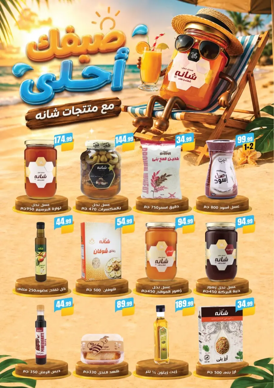 Martville Egypt offers from 12 to 17 June 2026 Always two exes and in the offers are complementary - Page 41