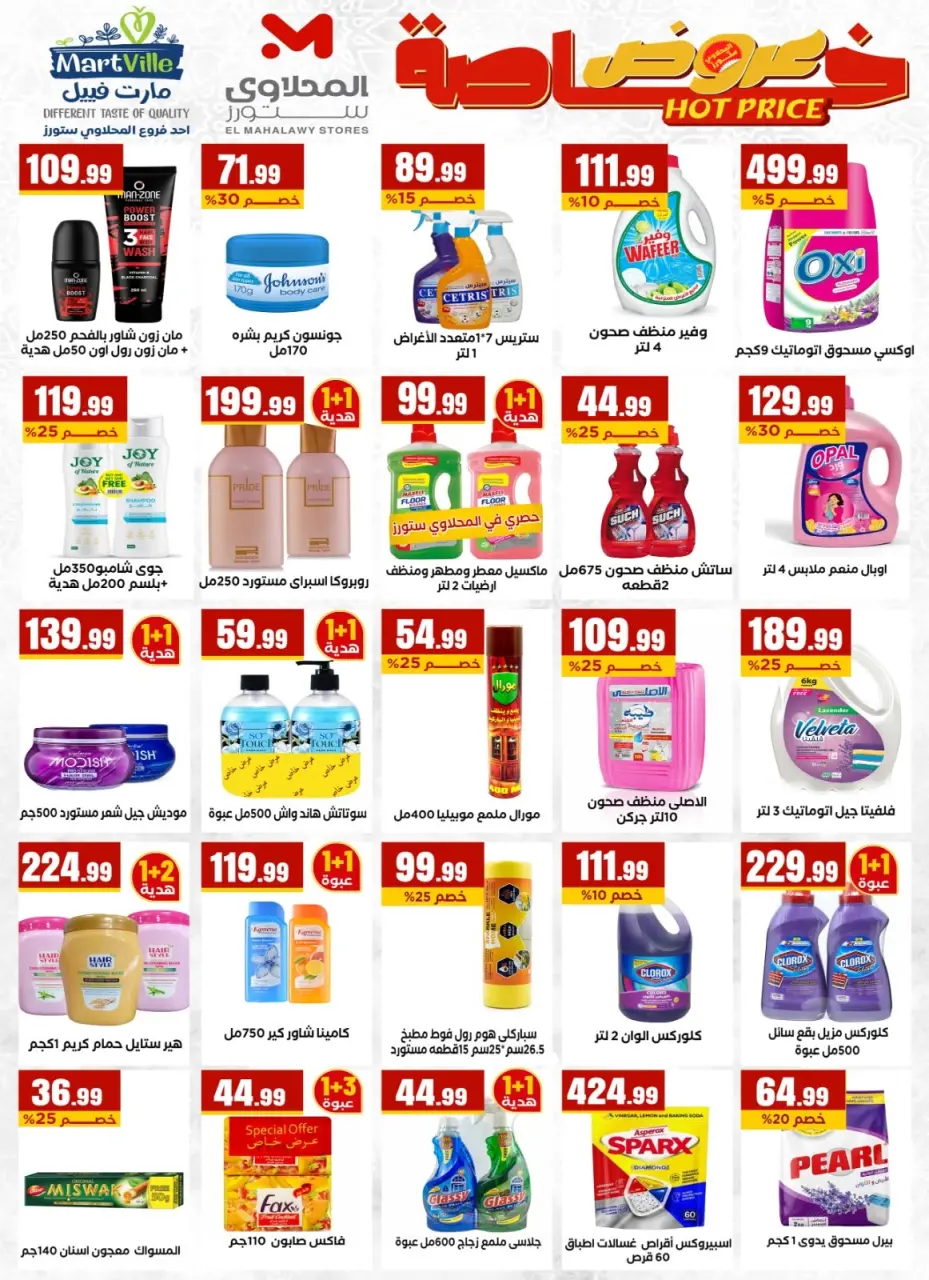 Martville Egypt offers from 12 to 17 June 2026 Always two exes and in the offers are complementary - Page 6