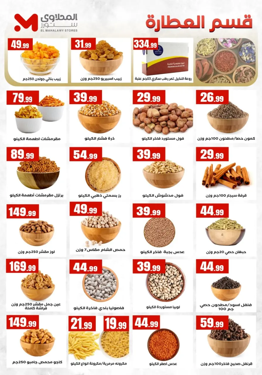 Martville Egypt offers from 12 to 17 June 2026 Always two exes and in the offers are complementary - Page 14