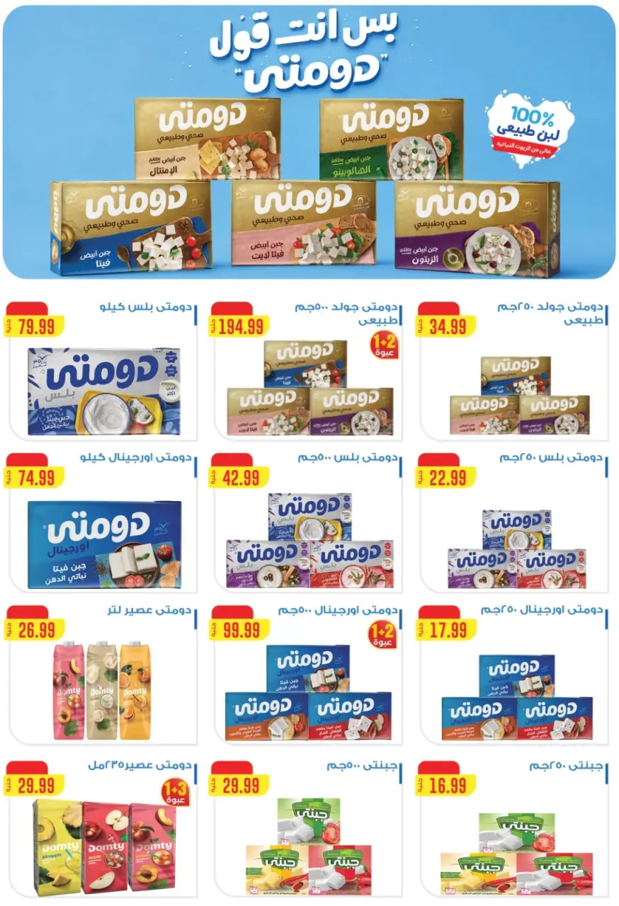 Martville Egypt offers from 12 to 17 June 2026 Always two exes and in the offers are complementary - Page 34
