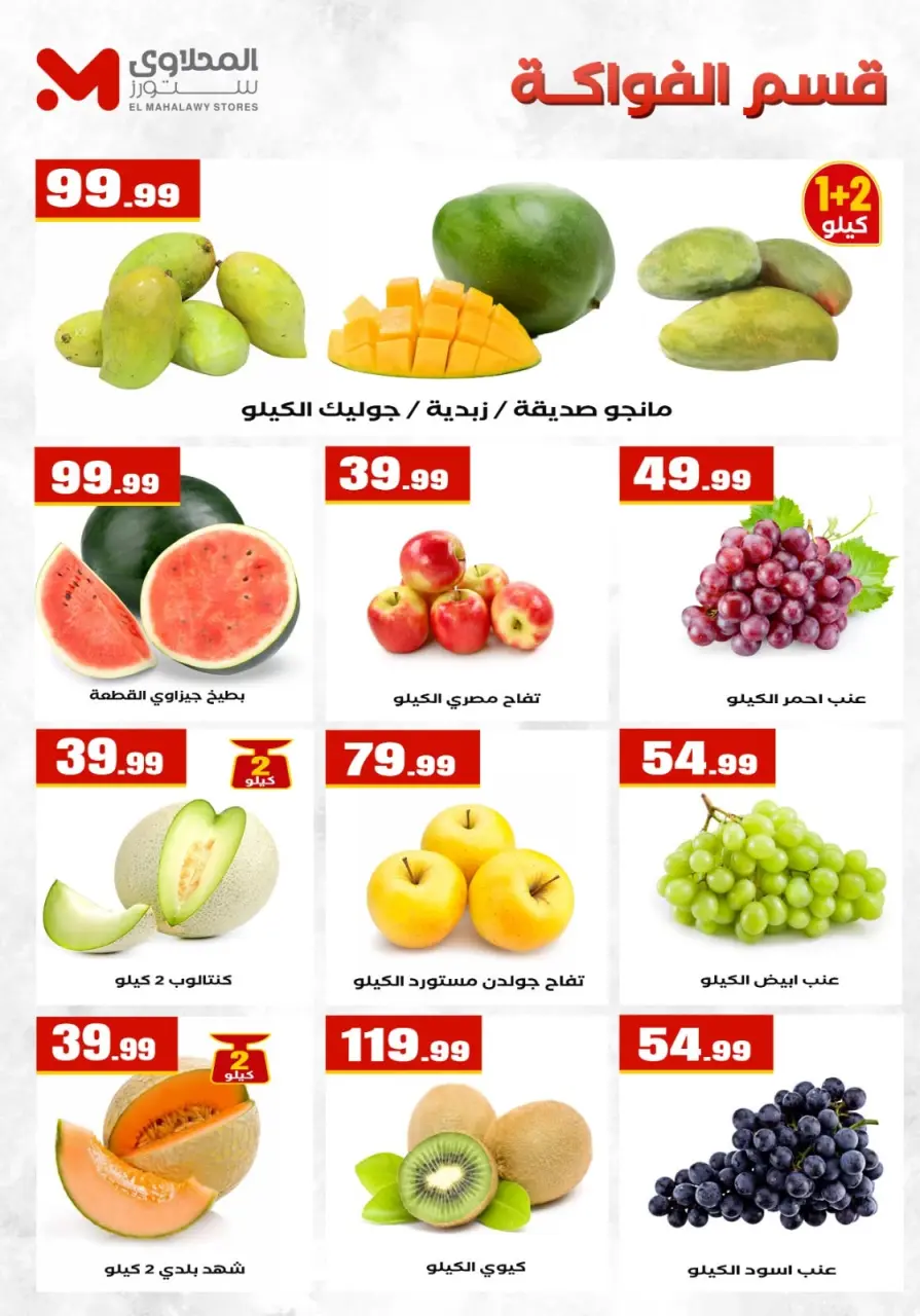 Martville Egypt offers from 12 to 17 June 2026 Always two exes and in the offers are complementary - Page 9